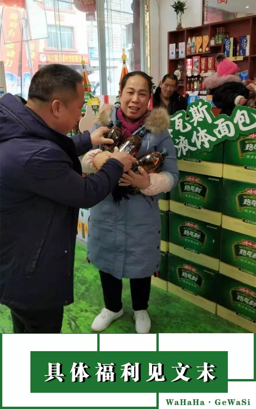 = 娃哈哈格瓦斯 =