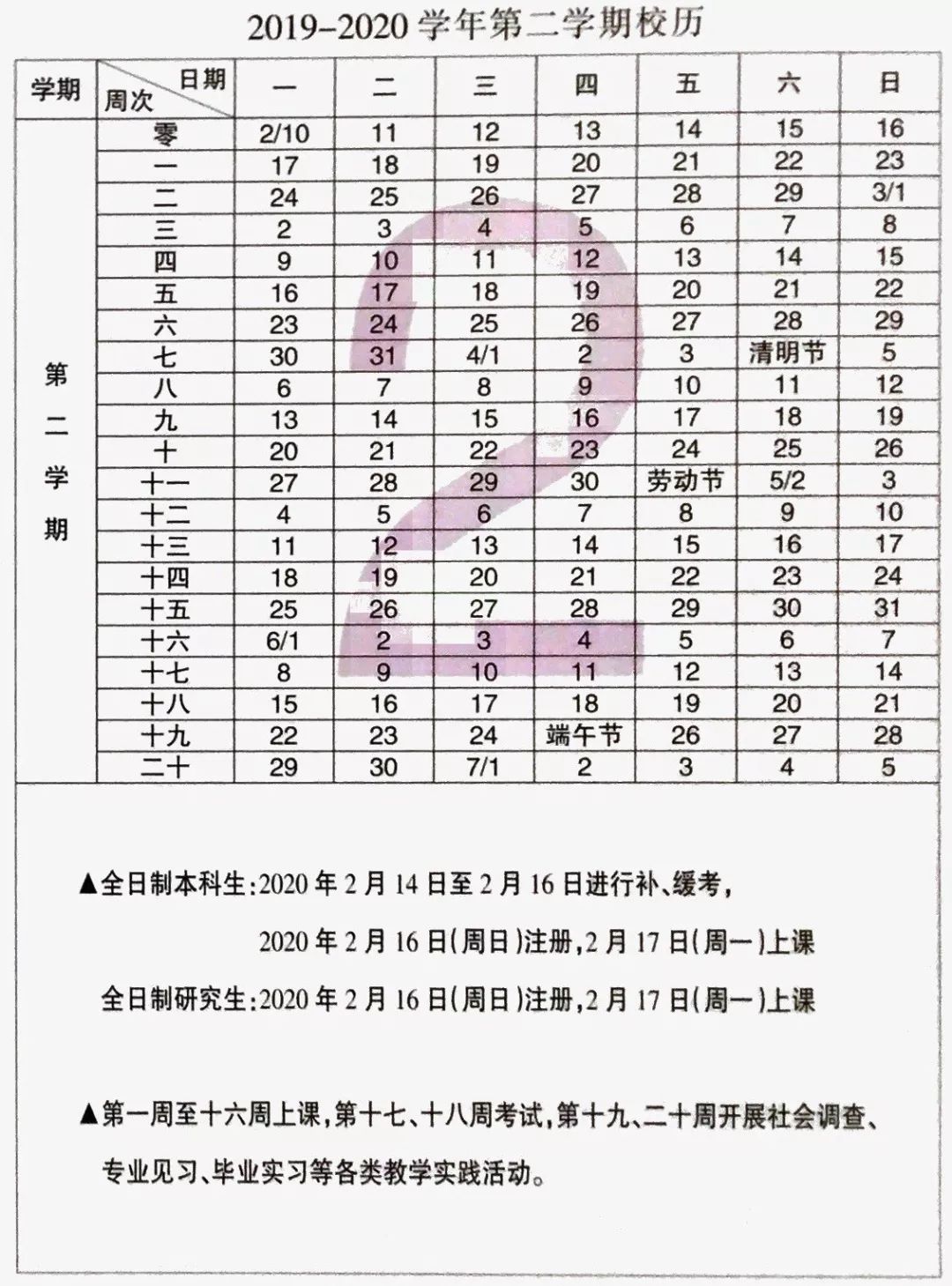 2021年中小学寒暑假放假安排时间表