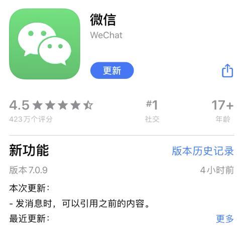 微信发布iOS7.0.9版本更新:朋友圈评论可以发表情包