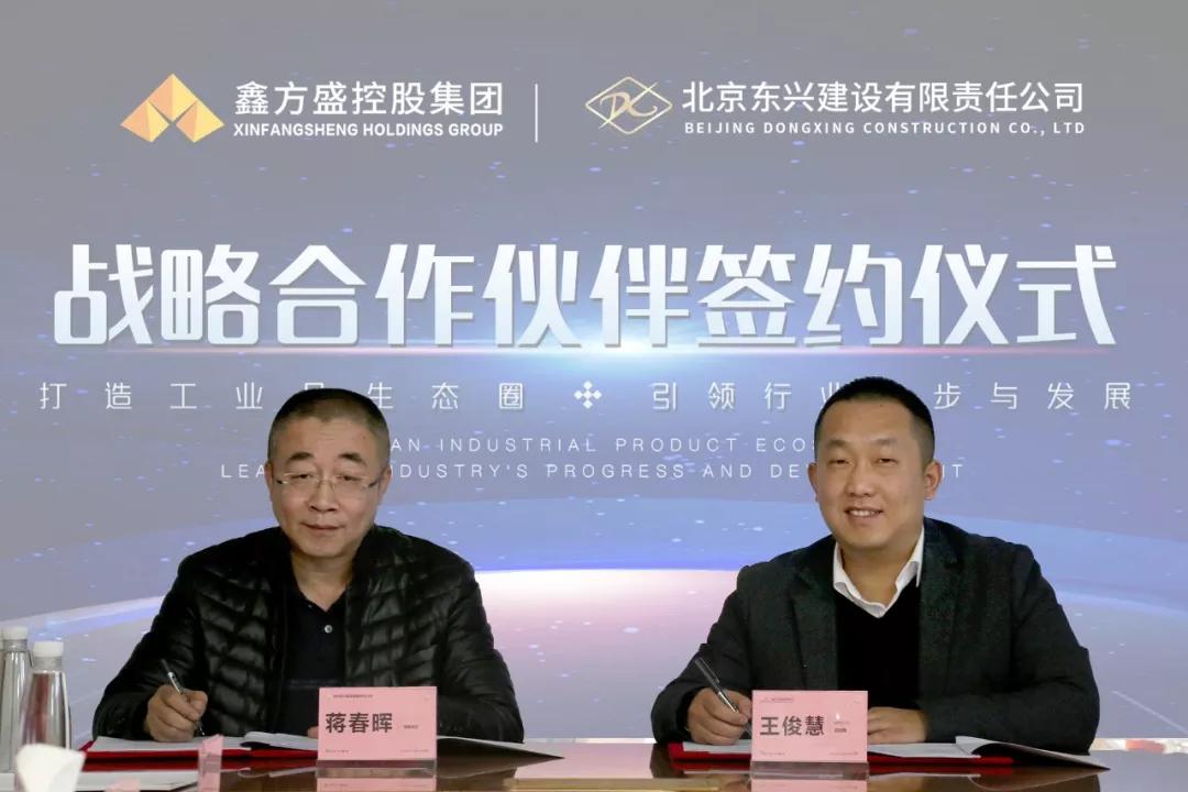 签约仪式上,由鑫方盛控股集团北京通州分公司总经理王俊慧和北京东兴