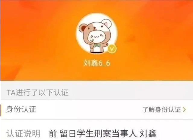 “江歌案”刘鑫改名收打赏，微博：已封号