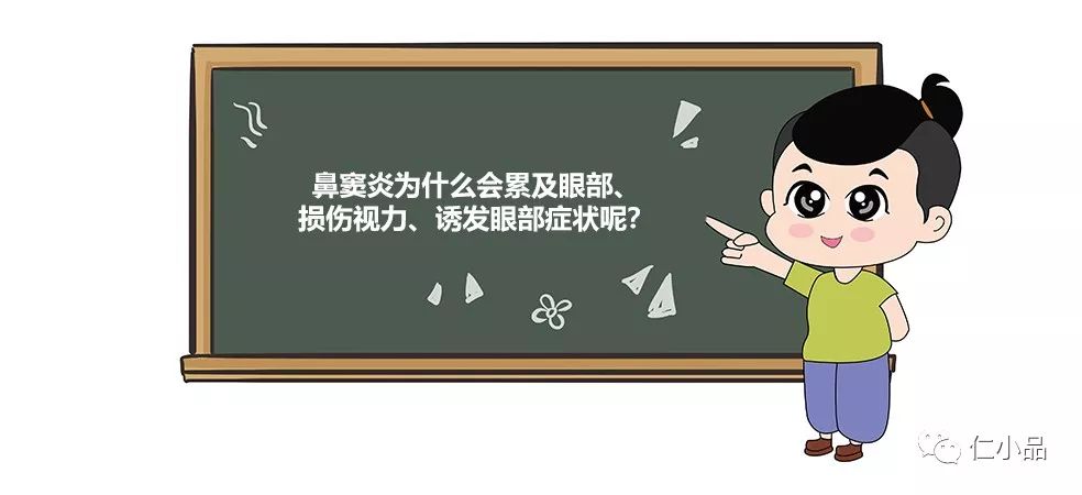 鼻窦炎还会损伤孩子视力?这不是危言耸听!_症状