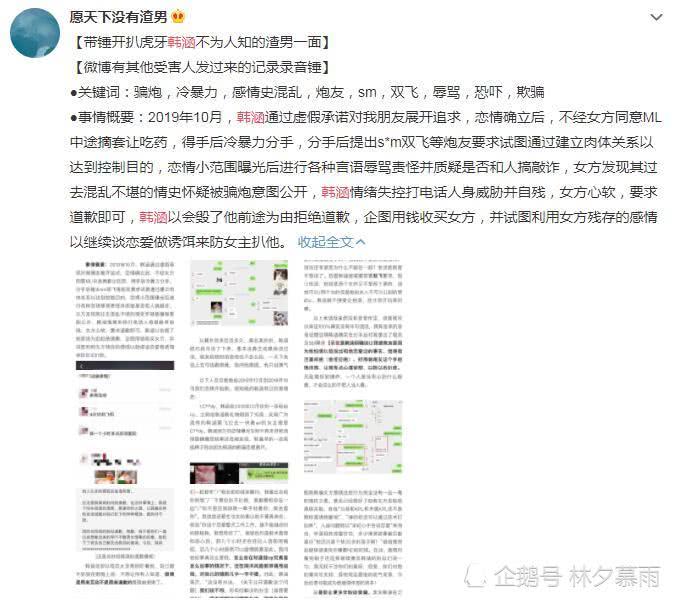 王者荣耀:00后主播韩涵c粉骗炮被实锤,道歉后网友却回