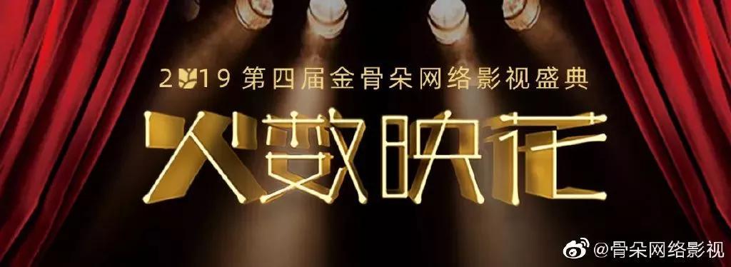 骨朵影视网络排行_骨朵榜单丨2021年9月4日网络影视播放量及指数表现