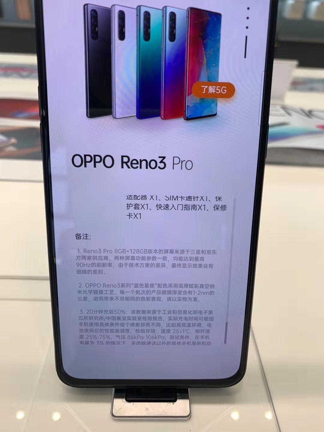 oppo reno3 pro屏幕三星京东方混用,但大方告知不藏着掖着