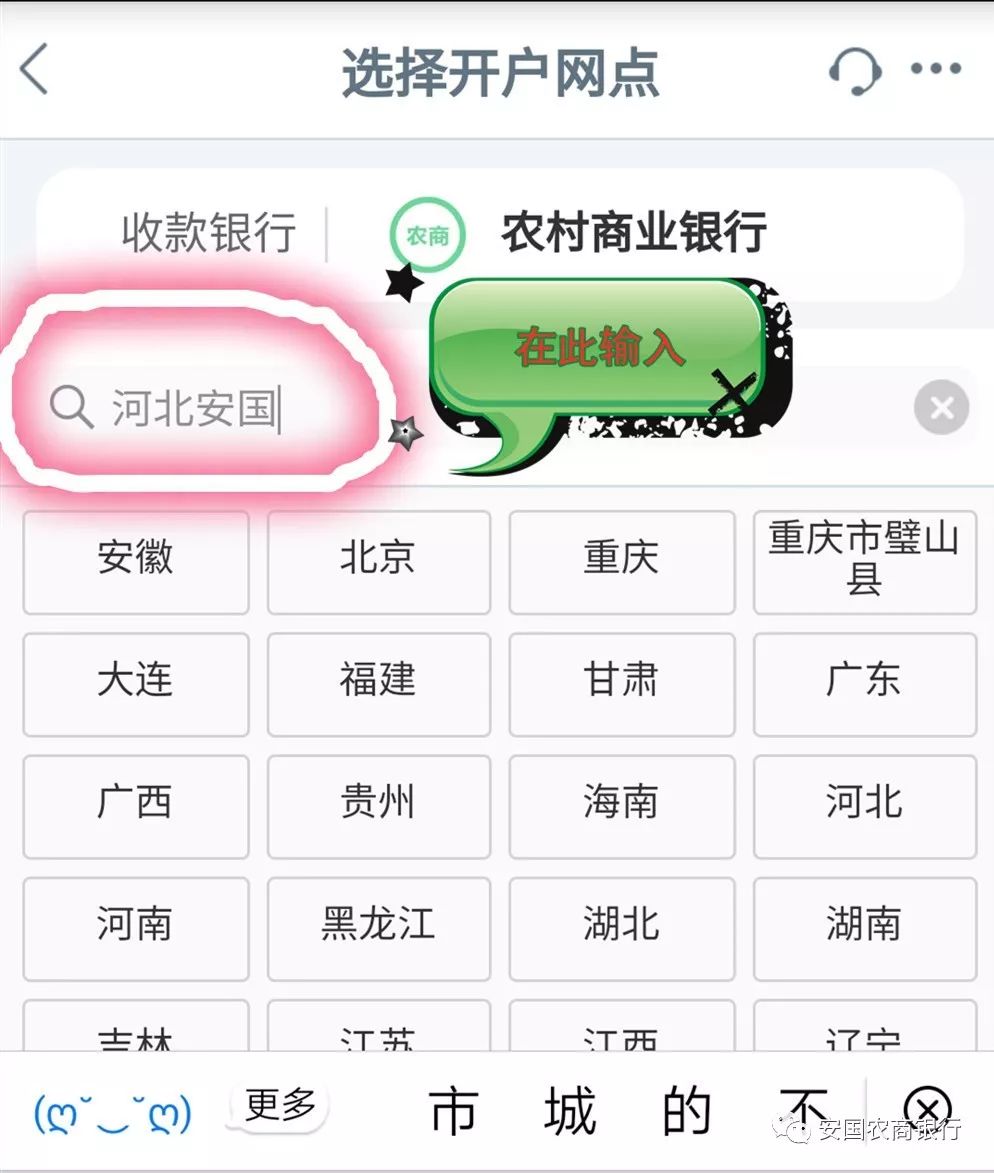 手机银行跨行转账到安国农商银行账户操作介绍