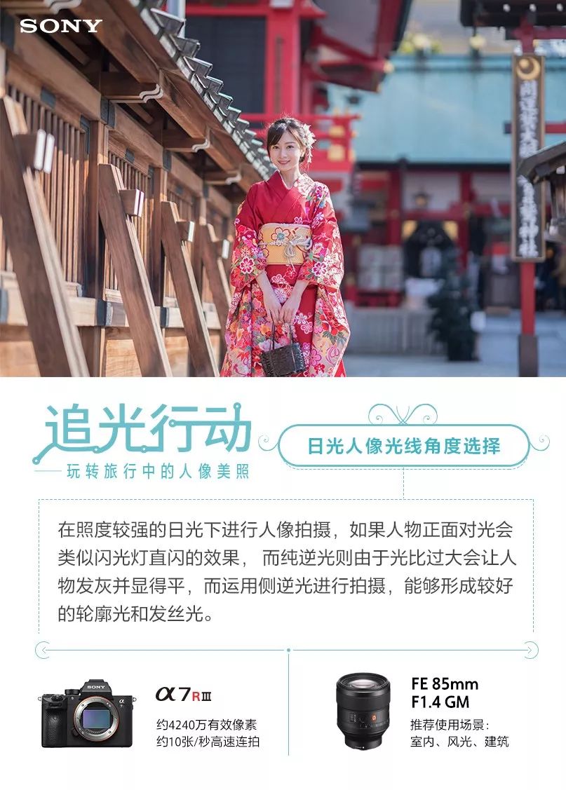 【索尼小课堂】追光行动 玩转旅行中的人像美照丨那天影像