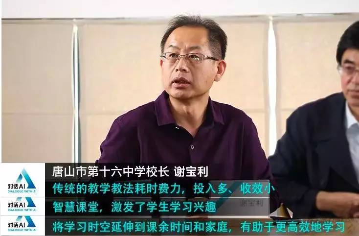 俞敏洪对话谢宝利 实践两年这所中学拿下智慧课堂国家级研究课题_唐山