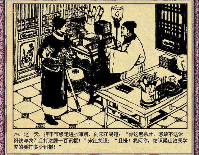 1983年版水浒人物故事连环画宋江下册