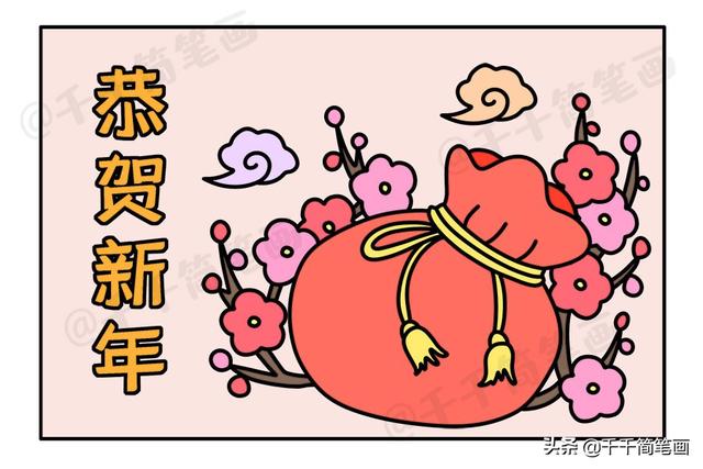 鼠年到福来到鼠年吉祥简笔画