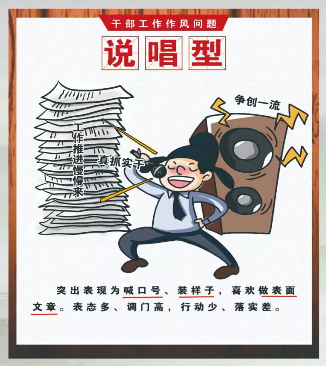 【廉政广角】"我来画 你来学"漫画说纪:形式主义,官僚