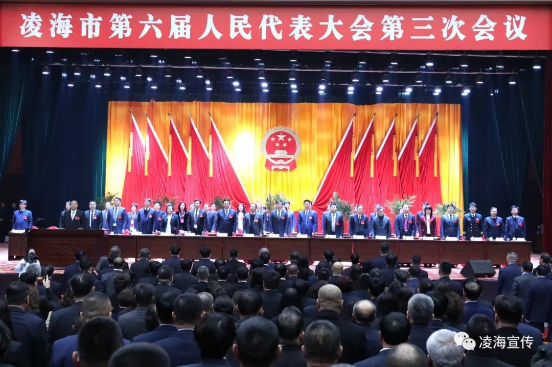 凌海市第六届人民代表大会第三次会议隆重开幕