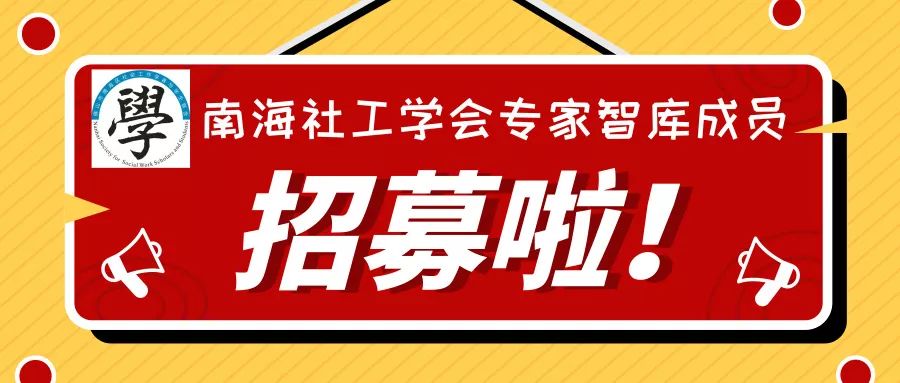 招聘社工_文章 社工招聘信息