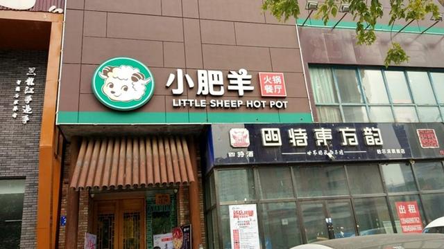 小肥羊人均消费(3)