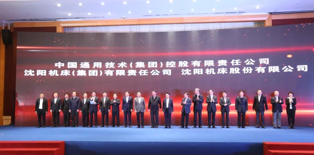 中国通用技术集团战略重组沈阳机床