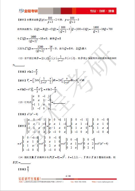 个别价值总量公式政治经济学试题及答案(3)