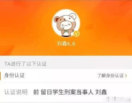 原创娱乐圈让我们三观崩塌的多厉害？江歌事件后刘鑫改名成网红获