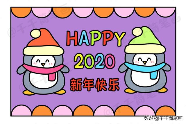 2020年新年元旦老鼠简笔画小素材新年祝福手账手抄报都用得上