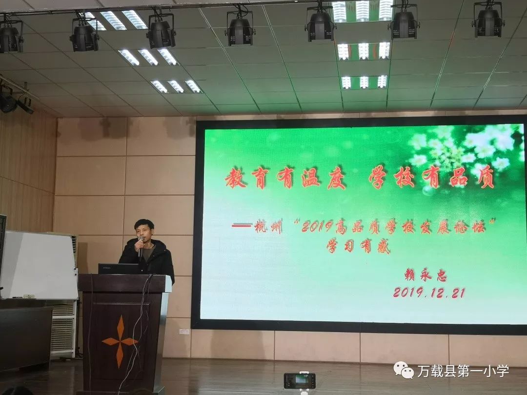 学习迁移重实效选点落实求创新万载一小四小主题学习促师生发展论坛暨