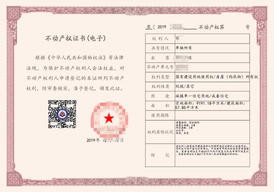 省心!南京市不动产登记迈入电子证照新时代