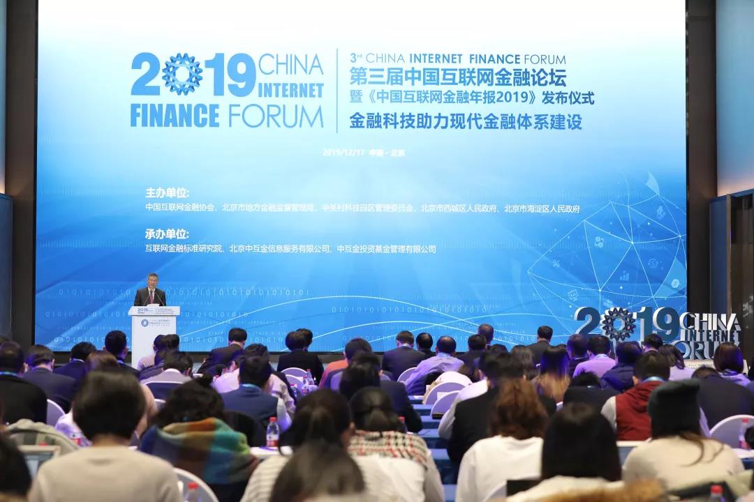 聚焦金融科技新颜科技受邀参加2019第三届中国互联网金融论坛
