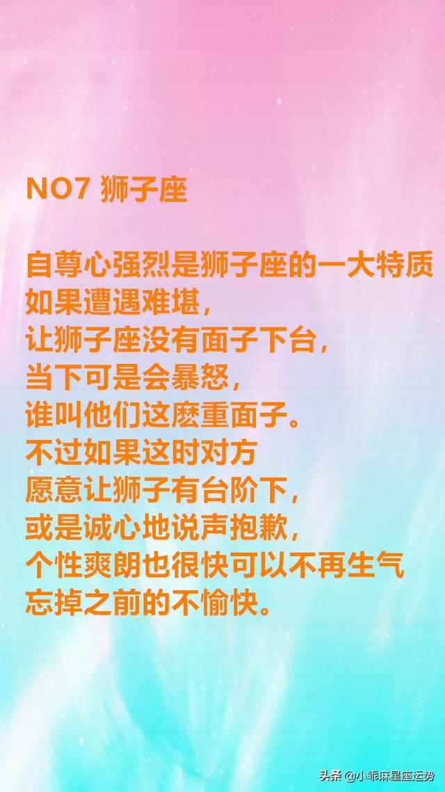 十二星座情商排名_十二星座情商指数排名
