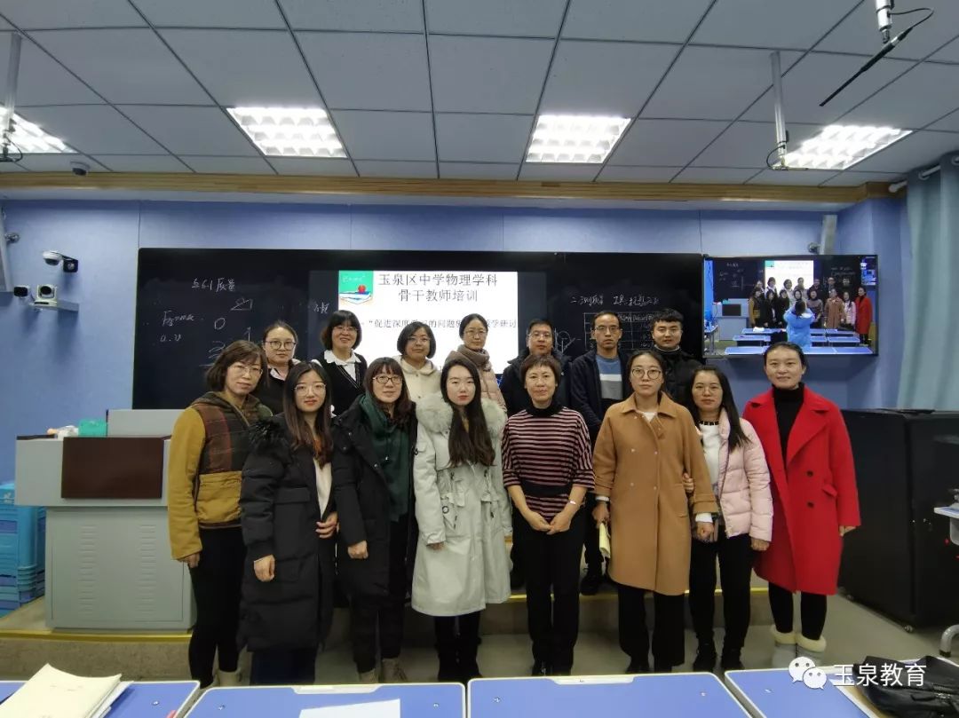 教研动态玉泉区中学物理学科骨干教师培训促进深度学习的问题驱动教学