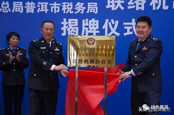 普洱市公安局"警税联络"合作备忘录》,梁健同志和李其斌同志共同为