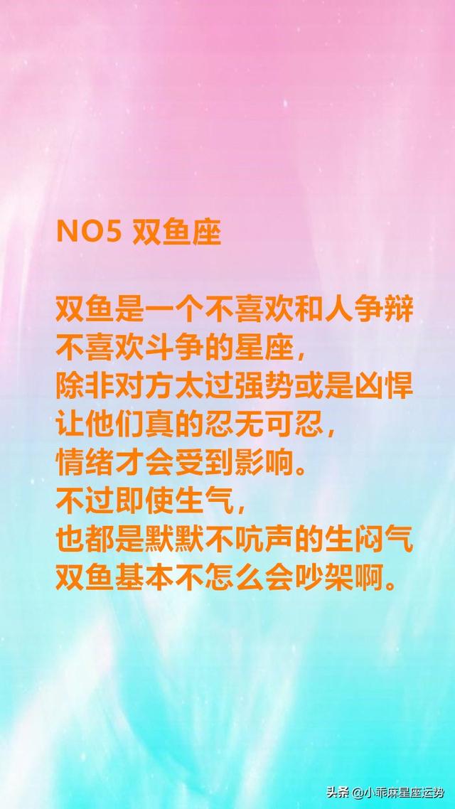 十二星座情商排名_十二星座情商指数排名(3)