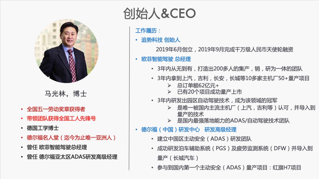 追势科技ceo马光林:自动驾驶迈入协同创新,落地能力决定竞争格局