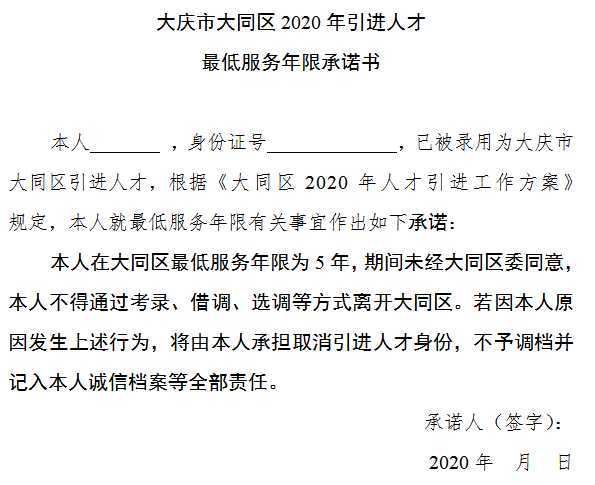 大庆人口2020_大庆常住人口扇形图(3)
