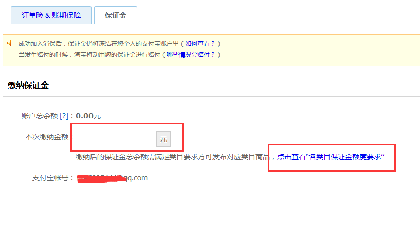 淘宝怎么开店需要交保证金吗 d099deee83e045a49649a1c8fe694f17.png