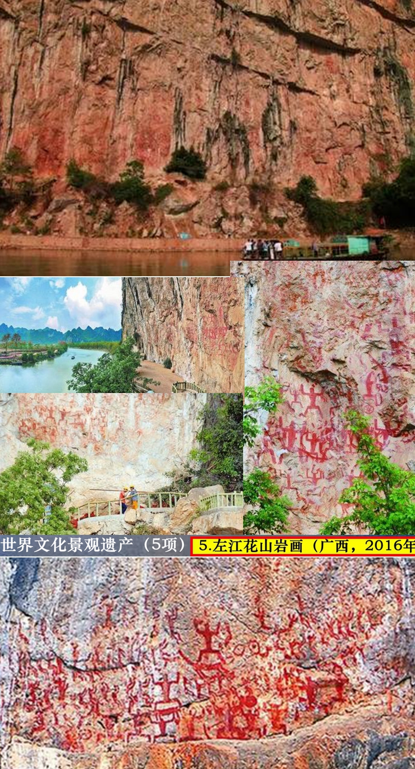 遗产预备名单》的 重设目录,确定以 "左江花山岩画文化景观"的形式