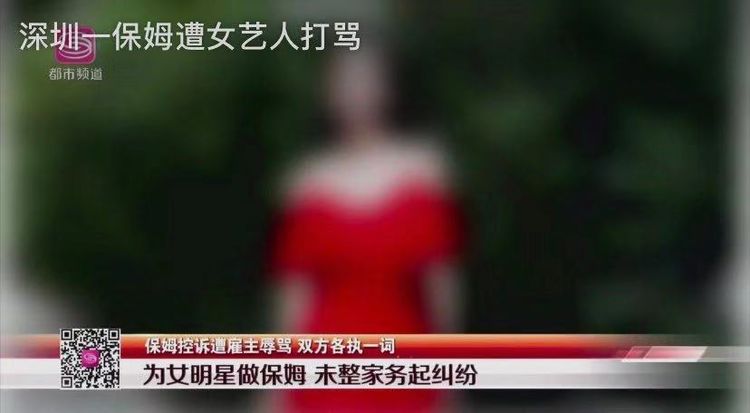 原创保姆哭诉遭女艺人打骂拒接结算工资，网友扒出身份为女演员曹