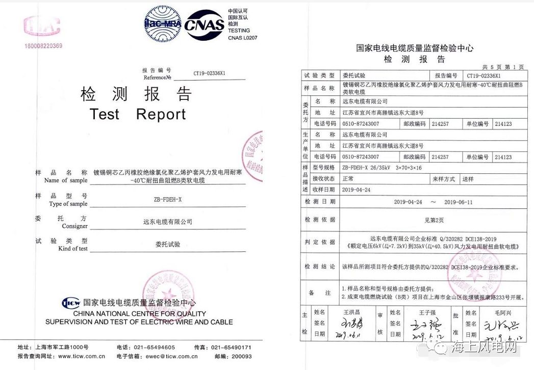 国家电线电缆质量监督检验中心对该电缆的检测报告