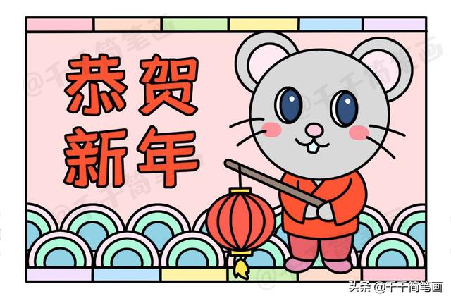 简笔画怎么画鼠年到福来到鼠年吉祥简笔画新年快乐贺卡简笔画怎么画