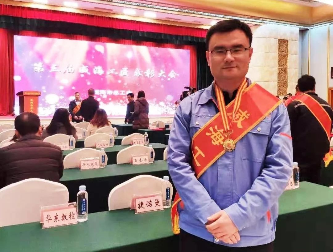 威魏工业园员工彭晓宇被授予"威海工匠"荣誉称号