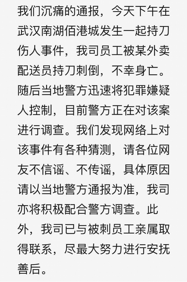 外卖员因口角刺死名创优品店员，美团回应此订单无差评和投诉记录