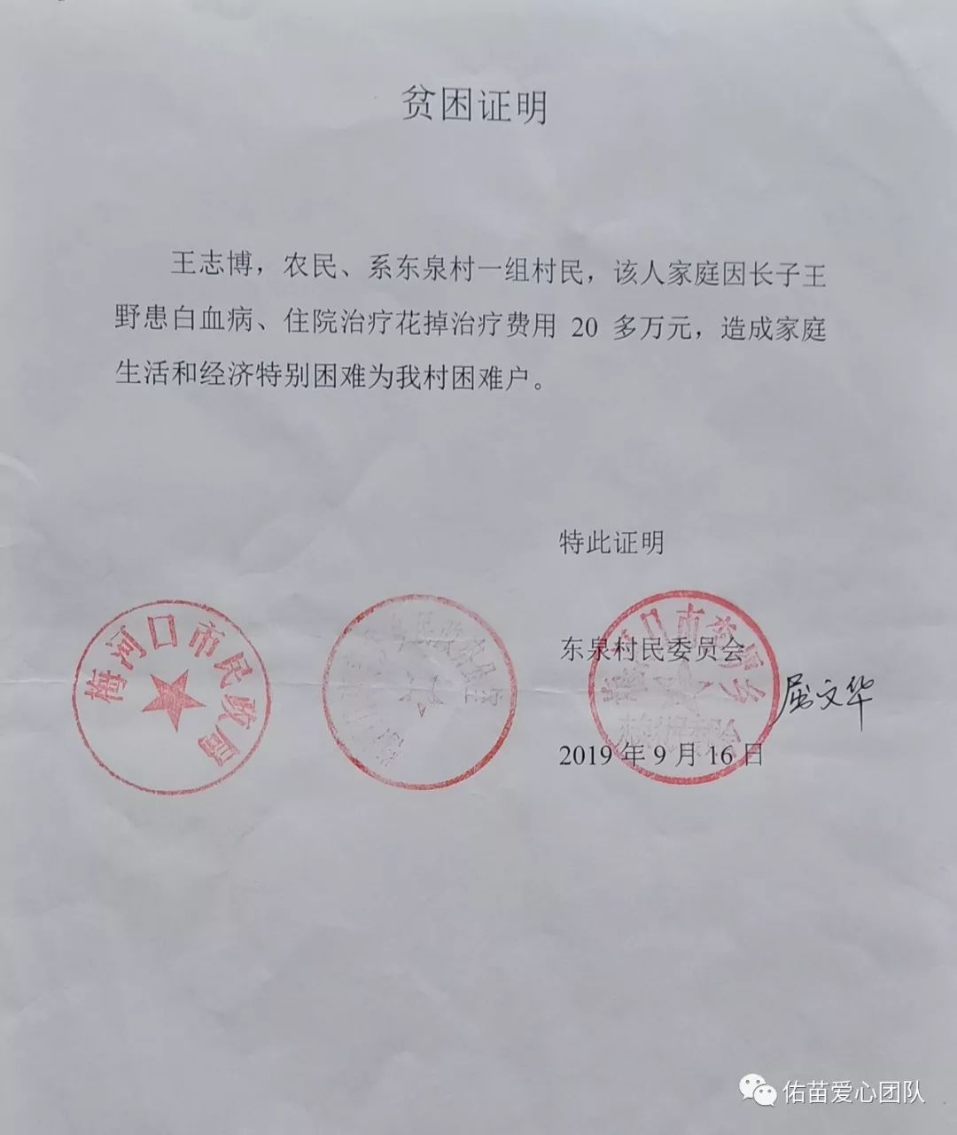 【2019年12月】捐助对象情况说明