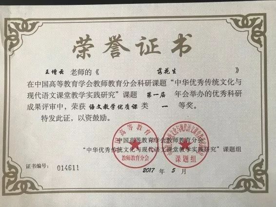 教育分会科研课题"中华优秀传统文化与现代语文课堂教学实践研究"课题