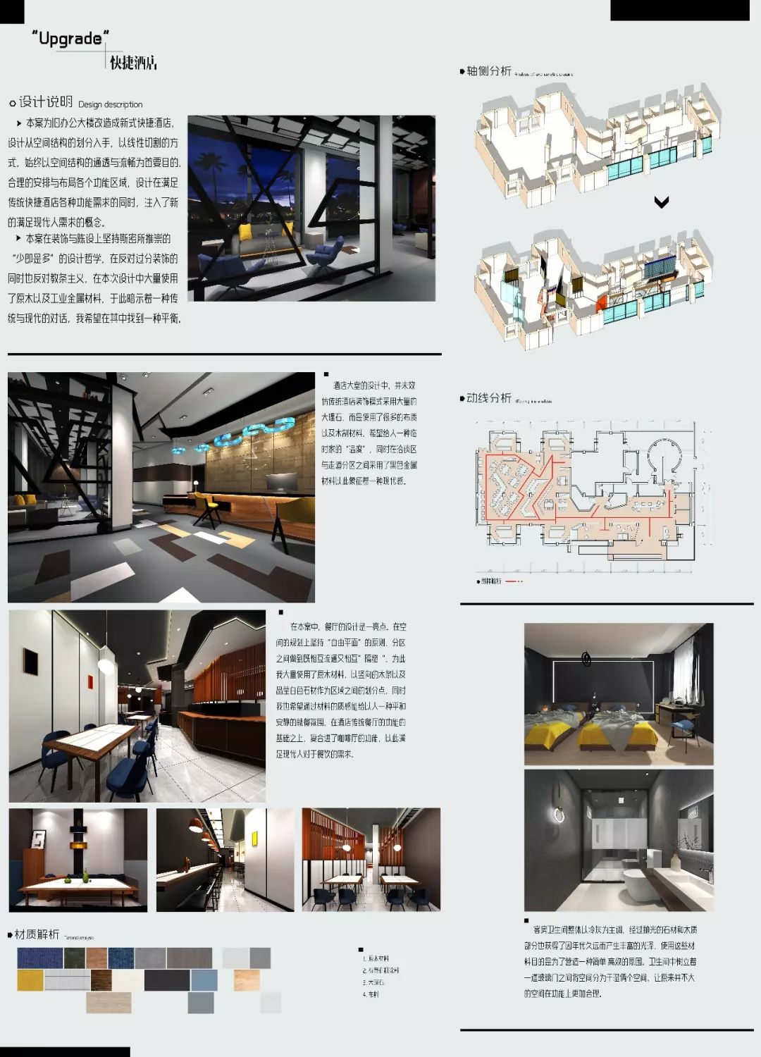 快捷酒店获奖者:邓友院校:中南林业科技大学指导老师:袁傲冰作品名称