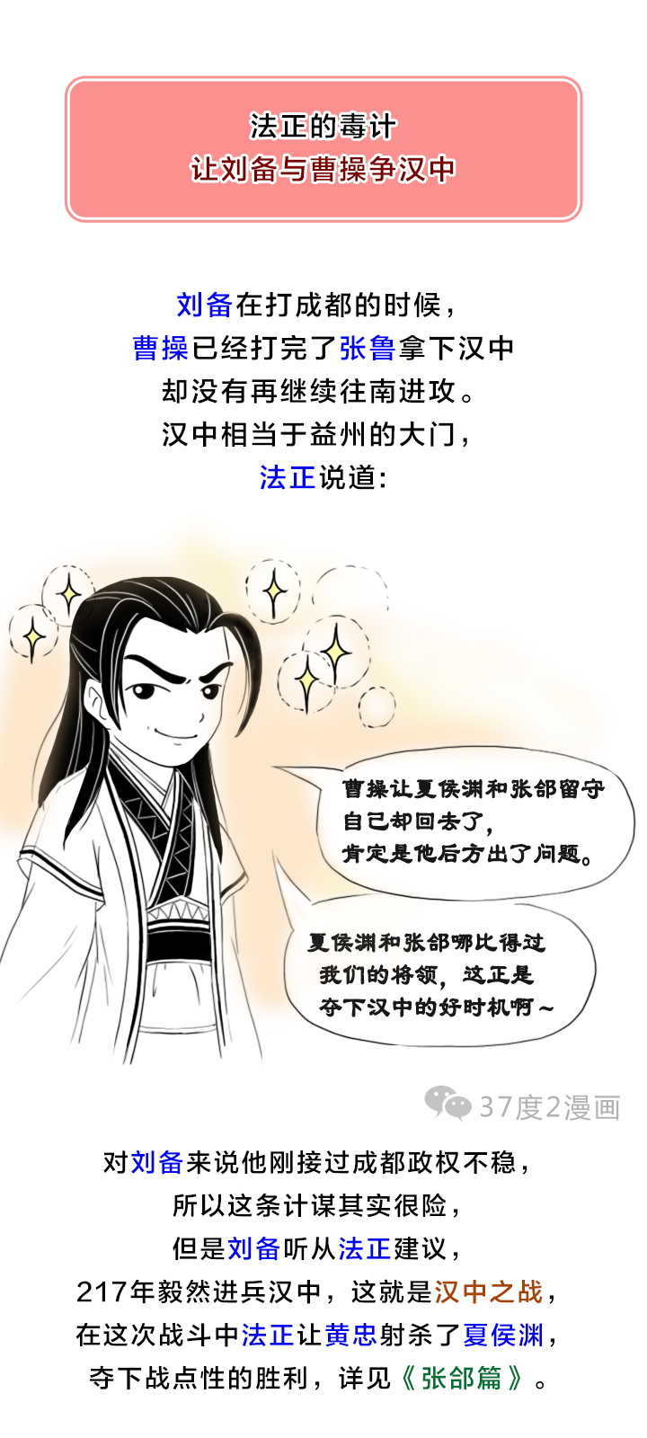 为什么说刘备的转折点是有了军师法正之后？