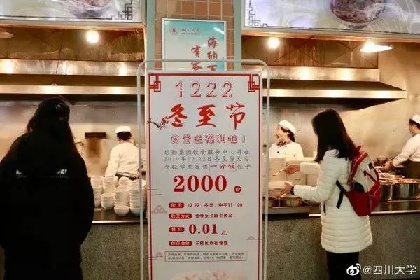 四川大学冬至上新“1分钱饺子”！来看看别人家的学校食堂天天吃啥？