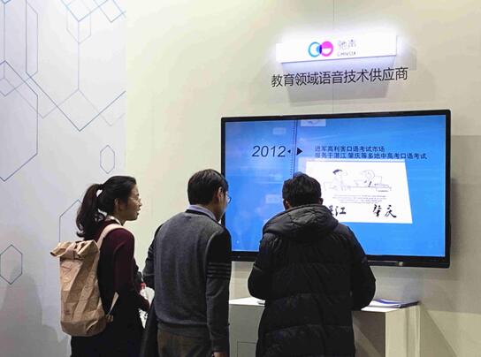 驰声林远东出席中国教育科技大会：数据闭环驱动AI+教育的融合发展