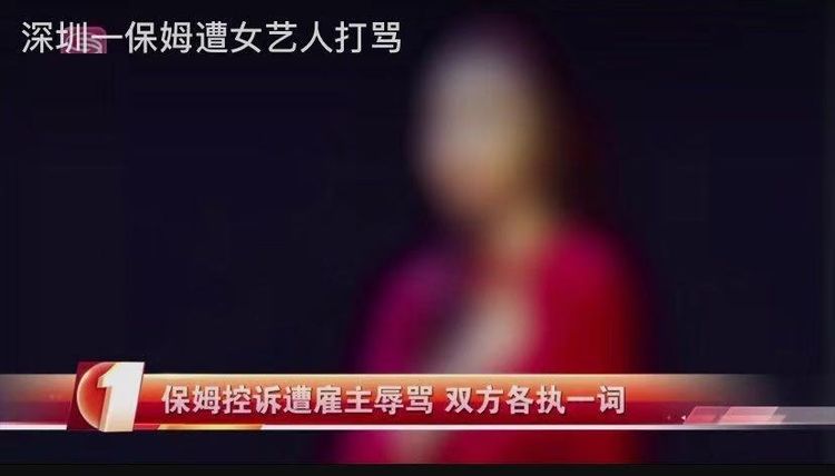 原创保姆哭诉遭女艺人打骂拒接结算工资，网友扒出身份为女演员曹