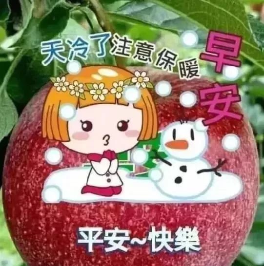 冬天天冷早上好问候祝福图片带字温馨 朋友圈早安问候