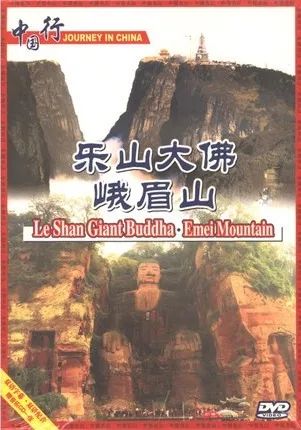 乐山简谱_乐山大佛