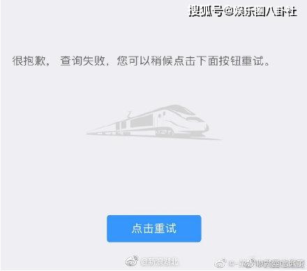 12306崩溃网友炸锅:你过年回家火车票抢到了