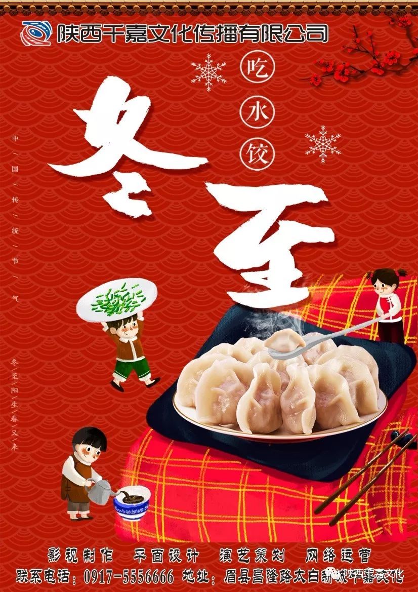 什么时候冬至节 f5dbe3c2667e4a9b900e5449a1d0f808.jpeg