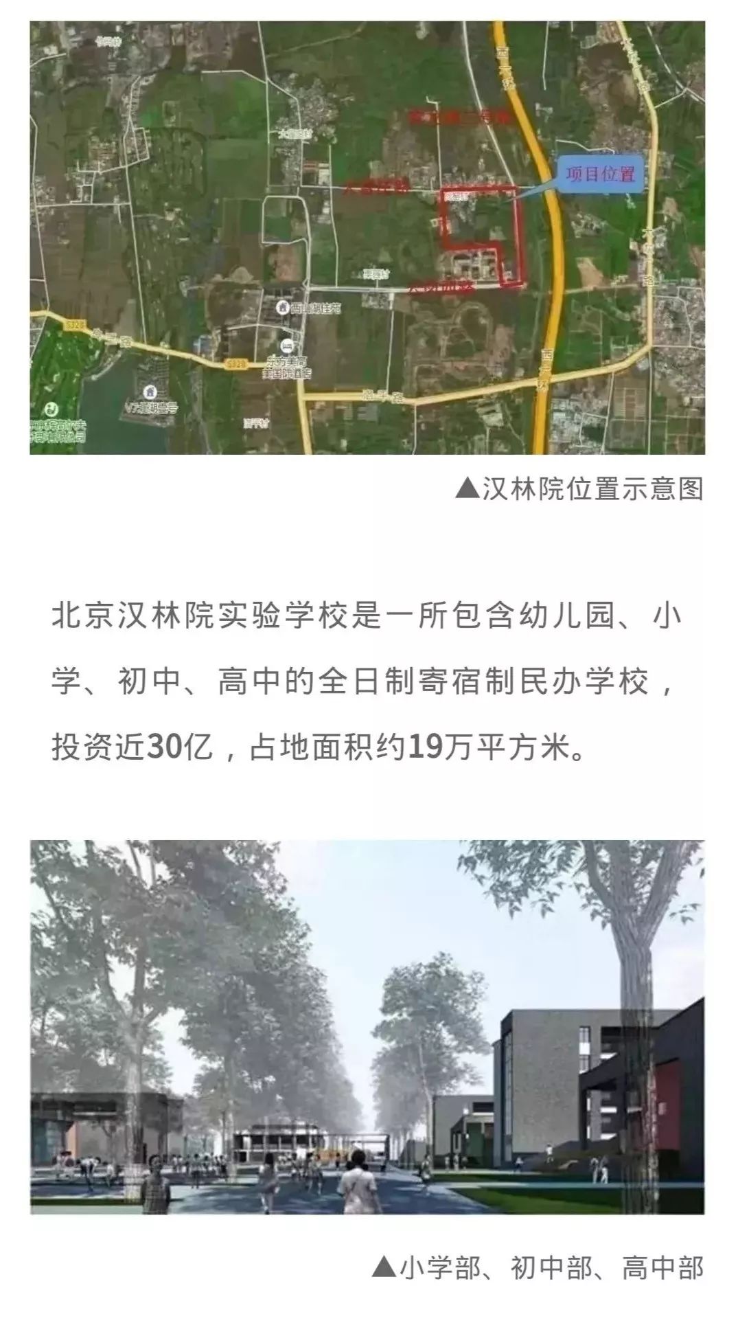这所位于北京南城的丰台区王佐镇的学校,将包含幼儿园,小学,初中,高中